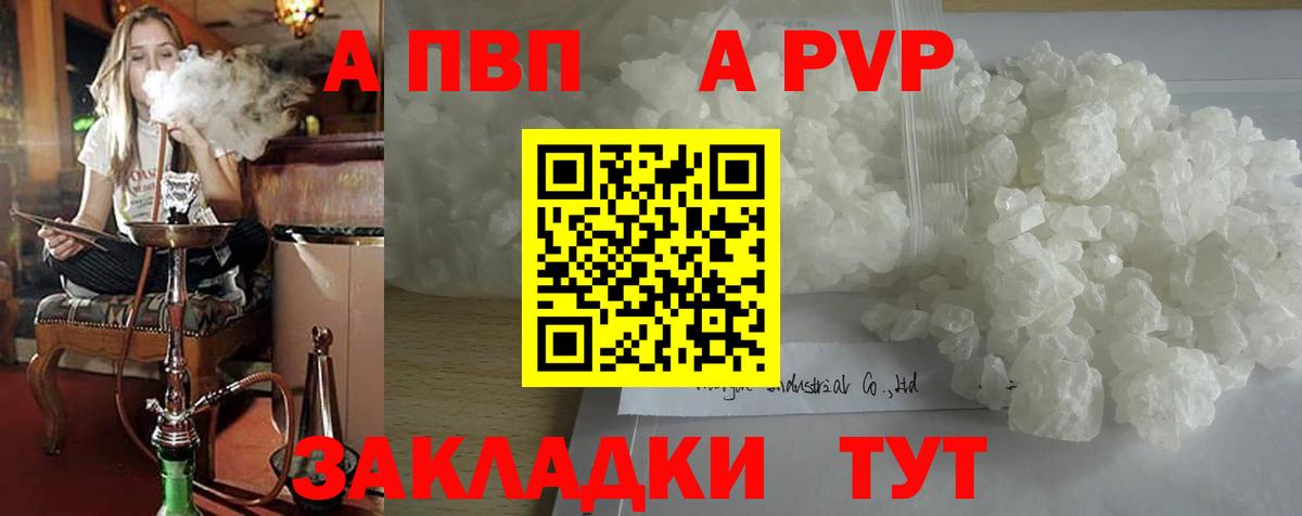 А ПВП  Вход с VPN  Альфа ПВП Соль  Нягань  Alpha PVP СК КРИС 