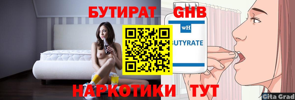 Нягань  Бутират вода  БУТИРАТ  Вход с VPN 