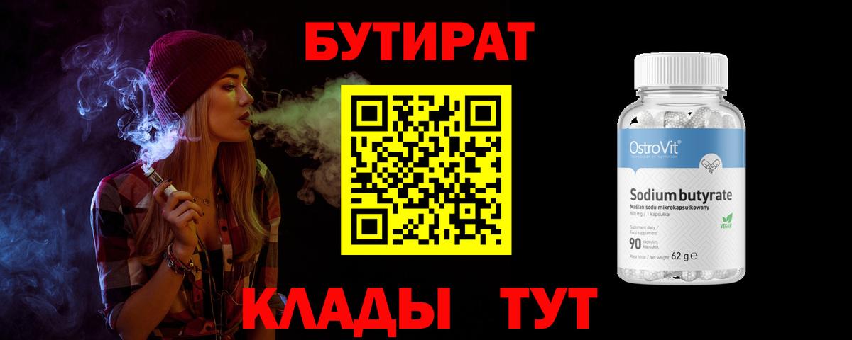 БУТИРАТ бутик Нягань