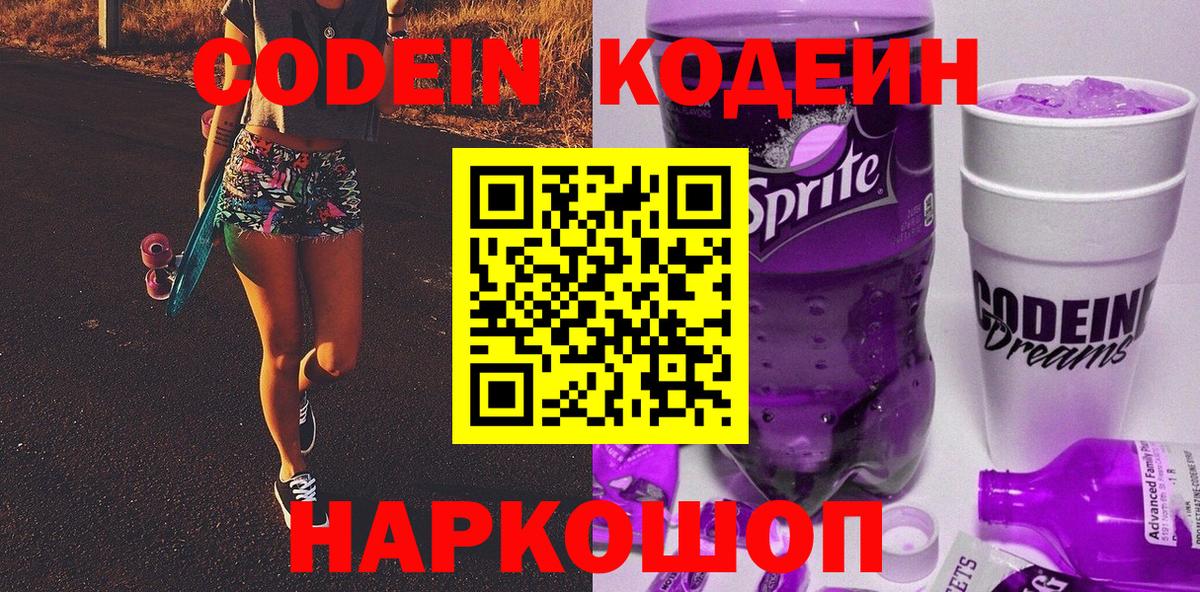 Нягань  Кодеиновый сироп Lean Purple Drank  Вход с VPN 