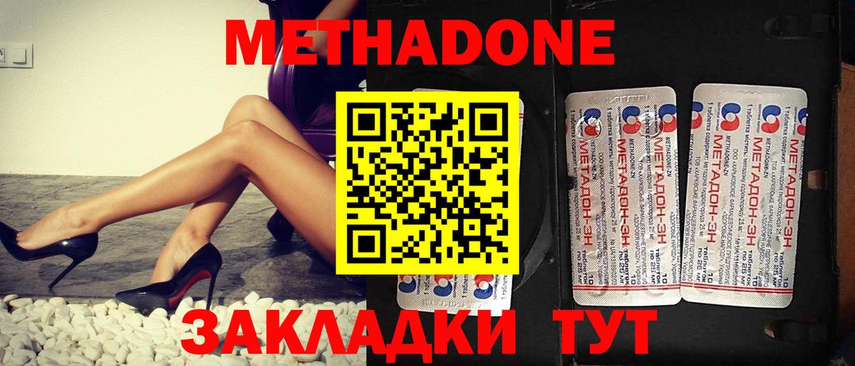 МЕТАДОН methadone Нягань